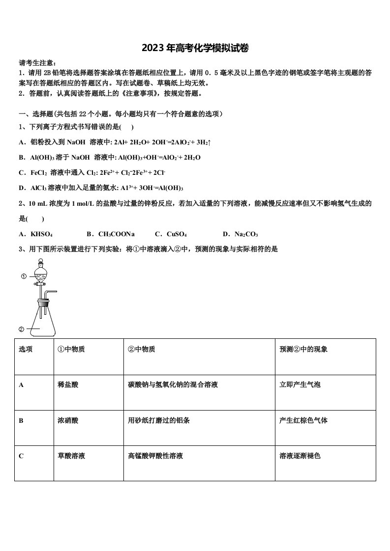 2022-2023学年河南省许昌市示范中学高三第二次诊断性检测化学试卷含解析