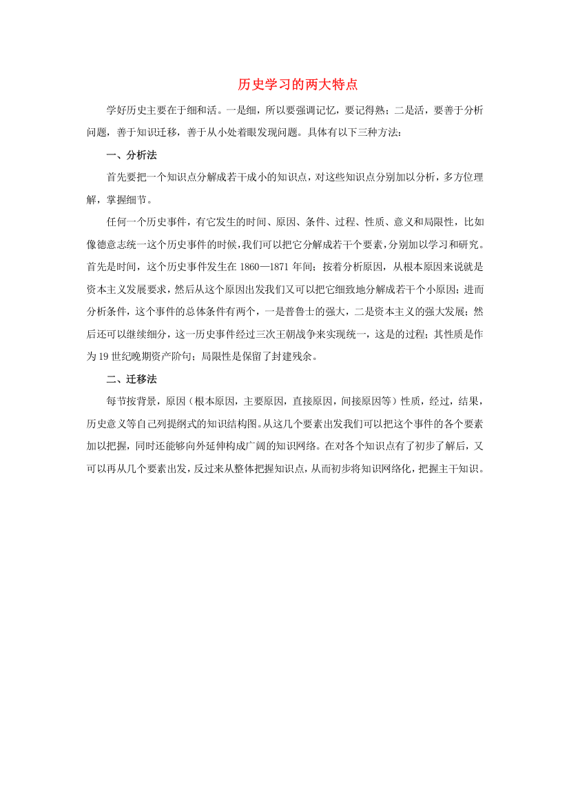 高中历史之教学教研