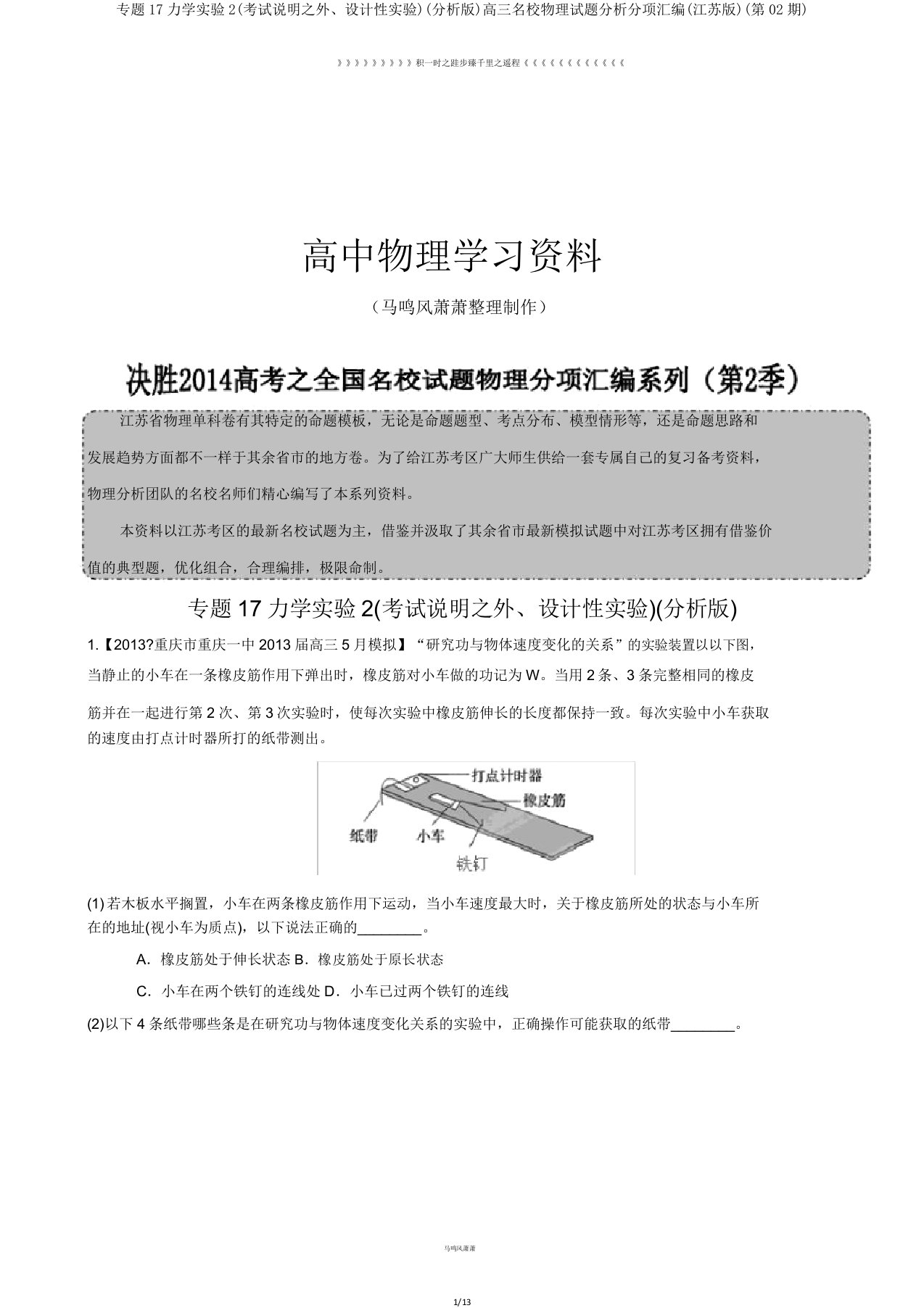 专题17力学实验2(考试说明以外设计性实验)(解析版)高三名校物理试题解析分项汇编(江苏版)(第02期)