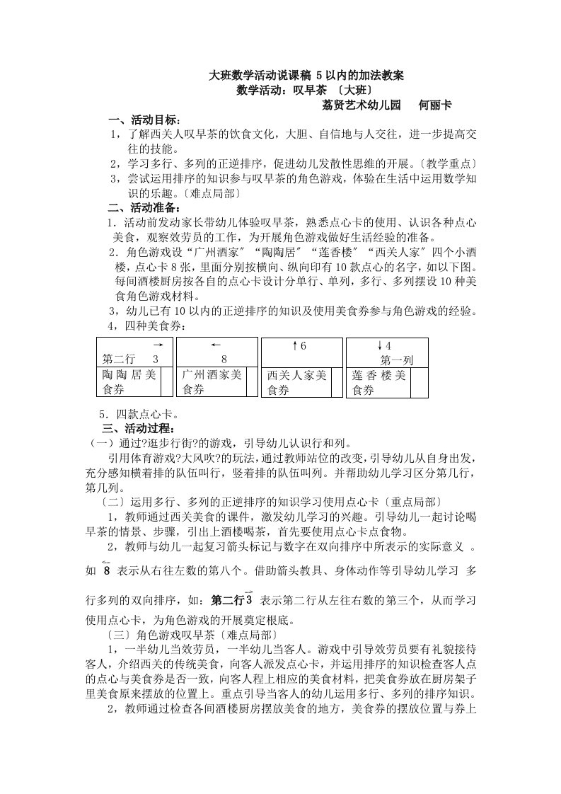 大班数学活动说课稿-5以内的加法教案