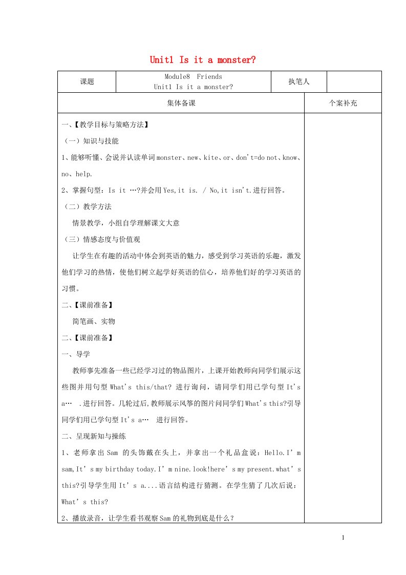 2021秋三年级英语上册Module8FriendsUnit1Isitamonster教案外研版三起