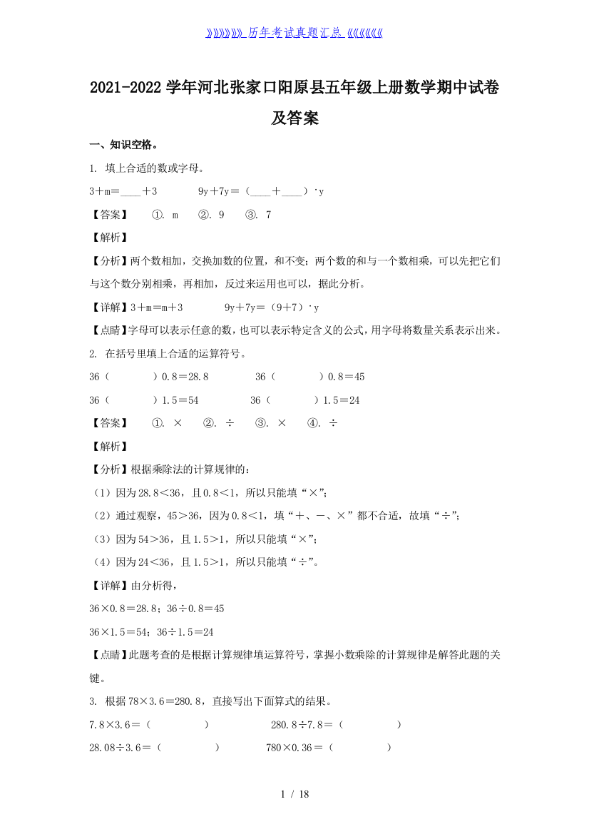 2021-2022学年河北张家口阳原县五年级上册数学期中试卷及答案