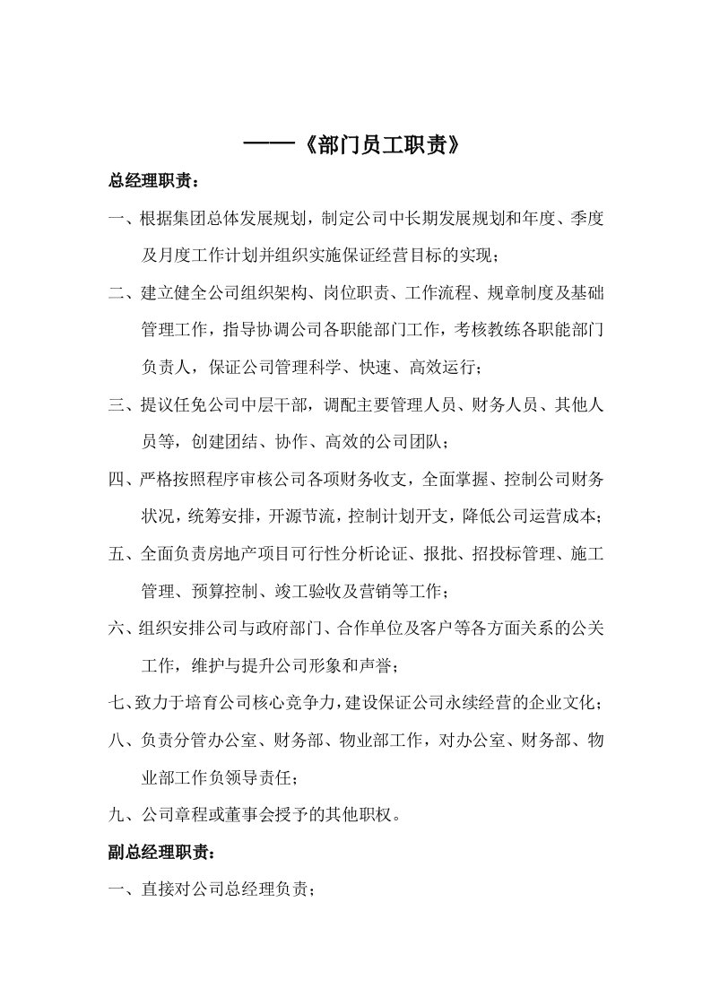 公司各部门员工职责