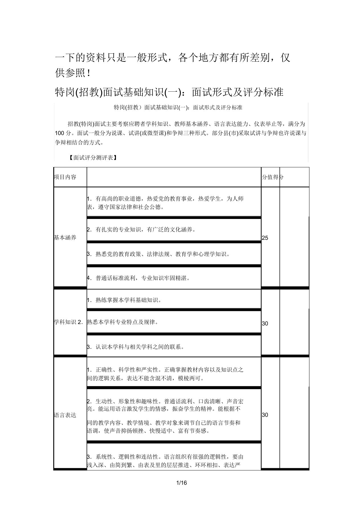 特岗教师面试技巧汇总