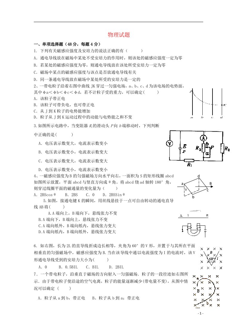 福建省武平县第一中学高二物理上学期12月月考试题