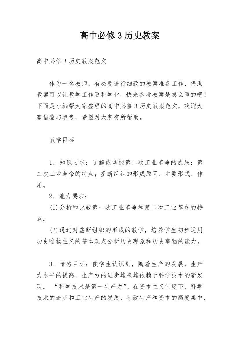 高中必修3历史教案