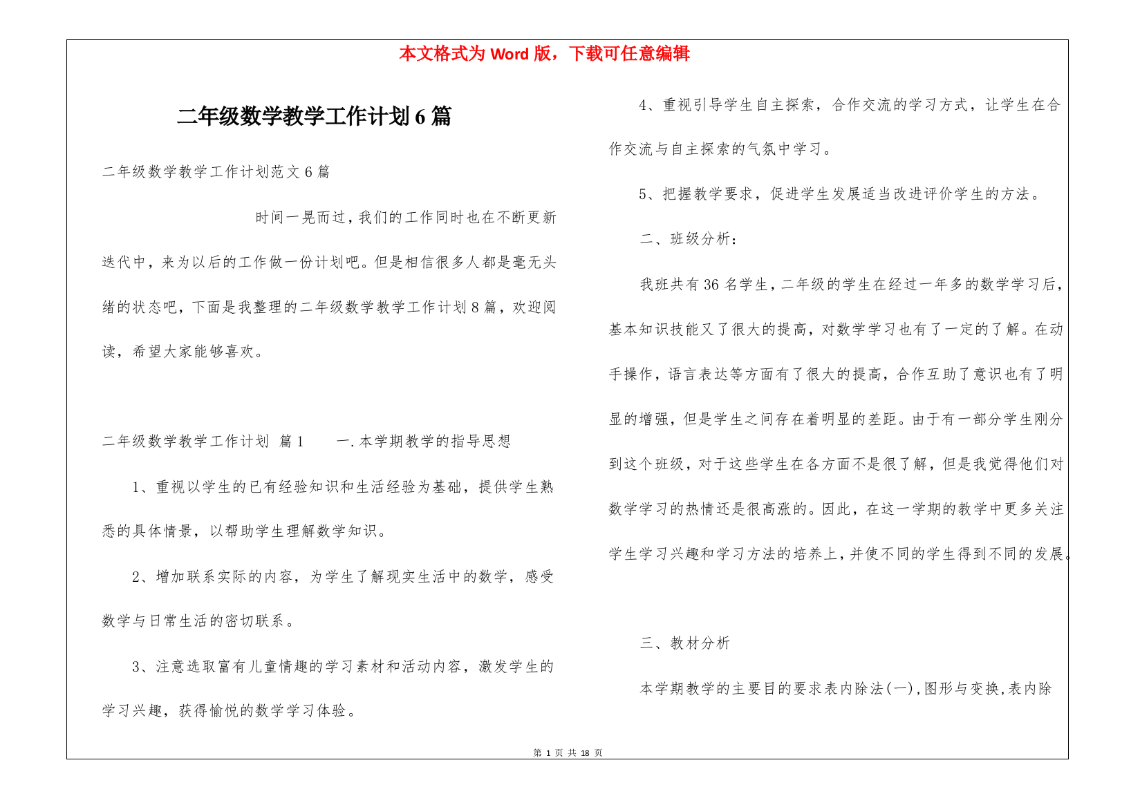 二年级数学教学工作计划6篇