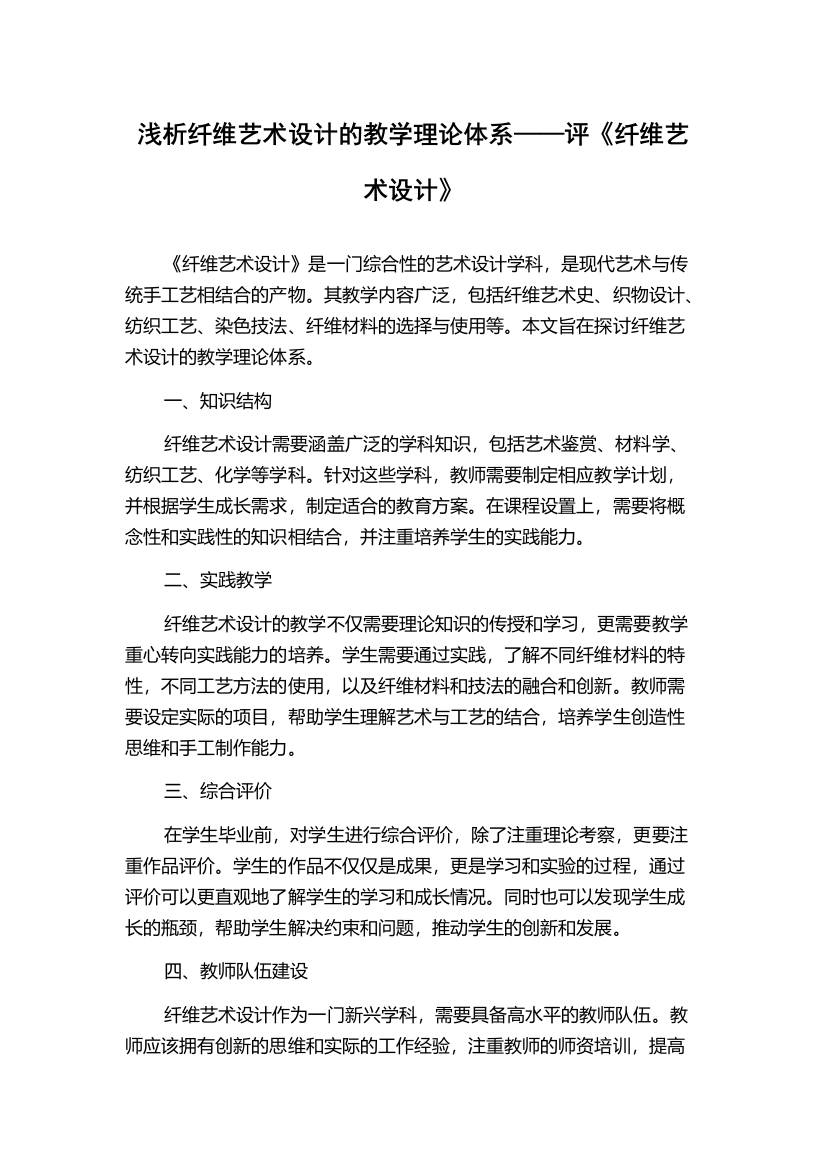 浅析纤维艺术设计的教学理论体系——评《纤维艺术设计》