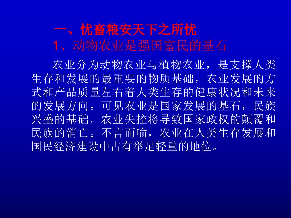 中国特色的现代化畜牧业发展模式探索