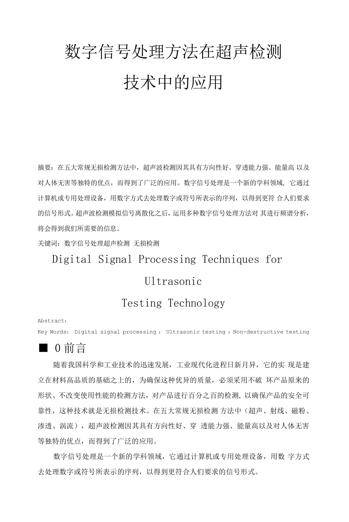 数字信号处理论文