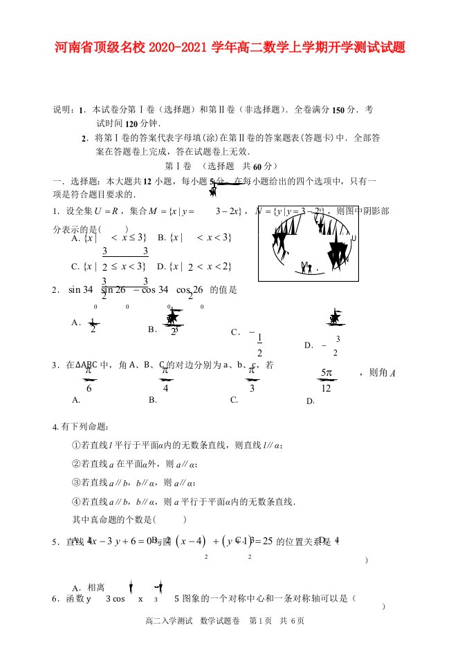 河南圣级名校2020_2021学年高二数学上学期开学测试试题