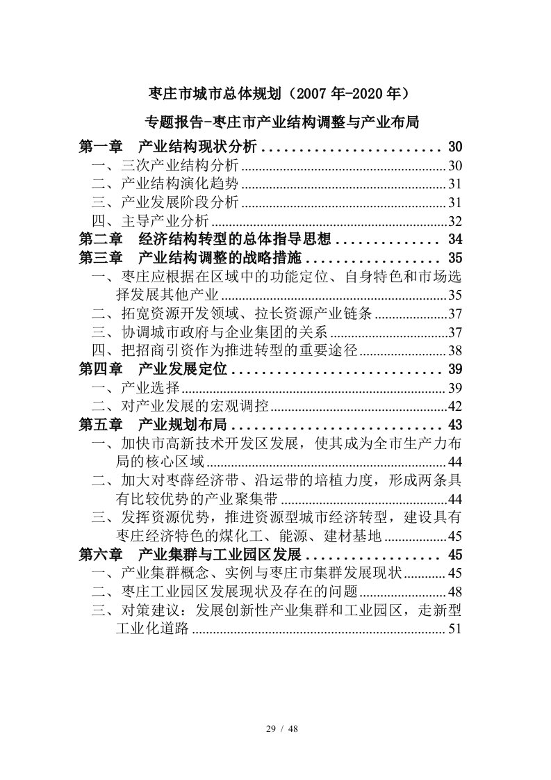 枣庄市城市总体规划情况