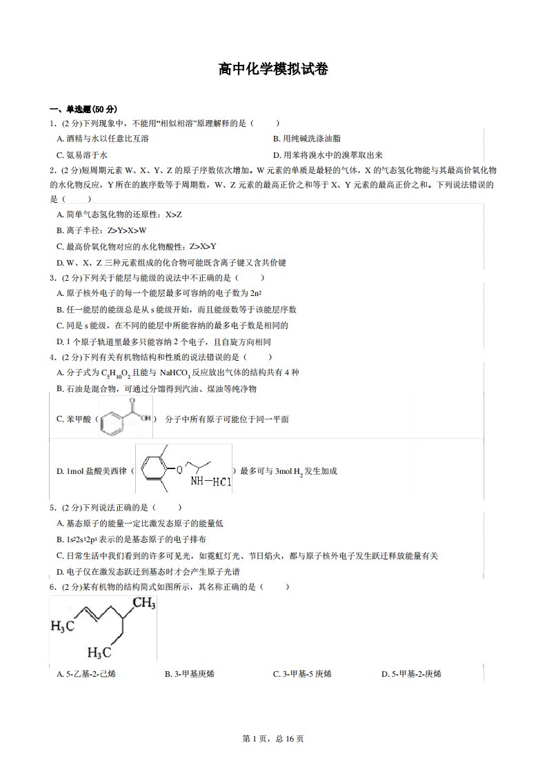 高中化学模拟试卷(含答案)