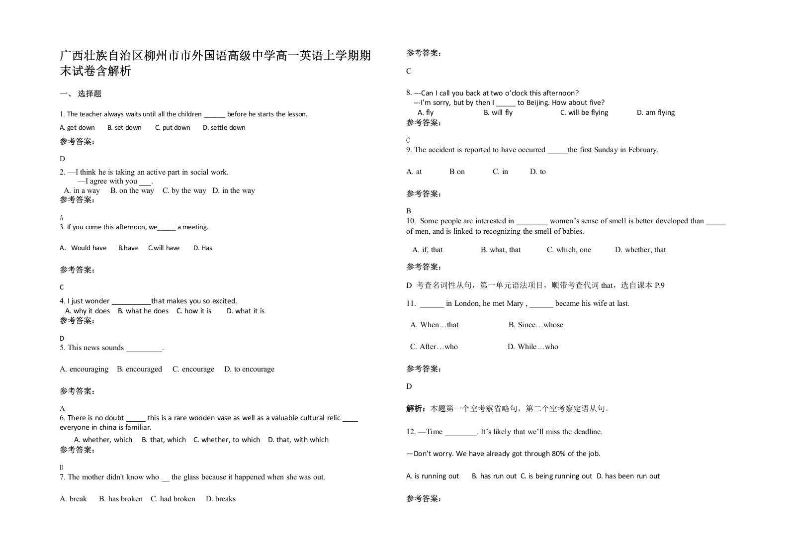 广西壮族自治区柳州市市外国语高级中学高一英语上学期期末试卷含解析