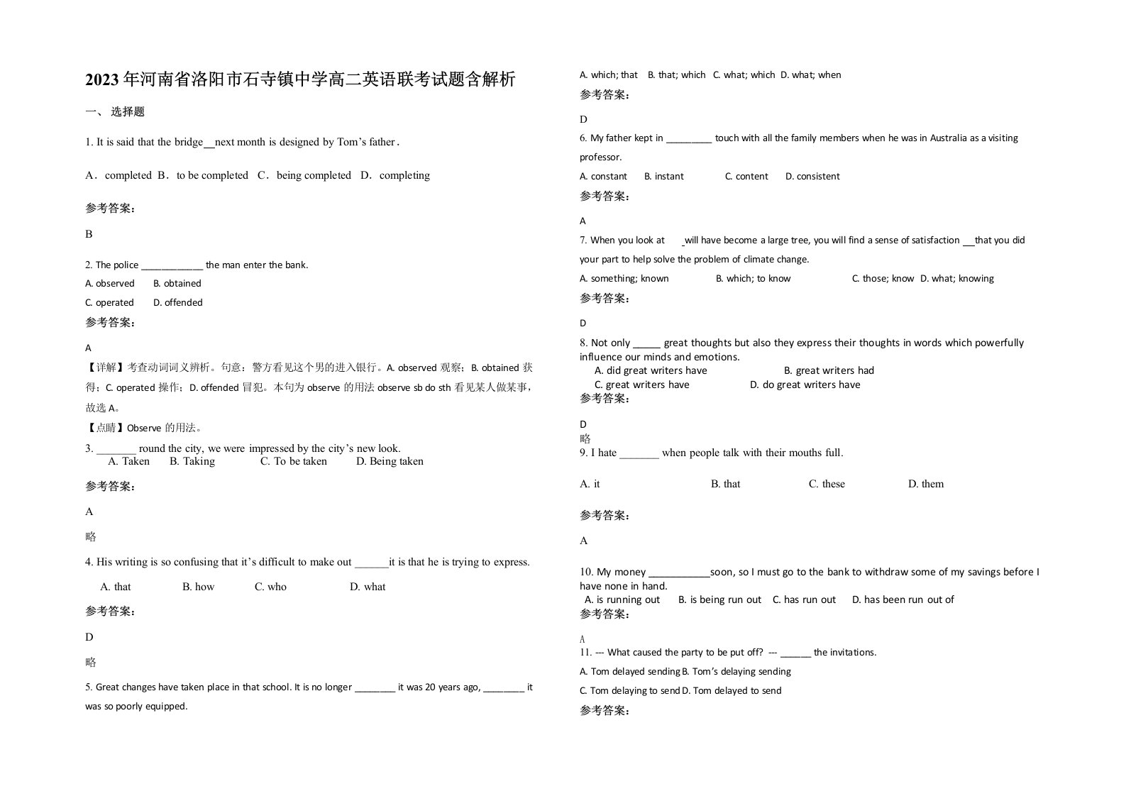 2023年河南省洛阳市石寺镇中学高二英语联考试题含解析