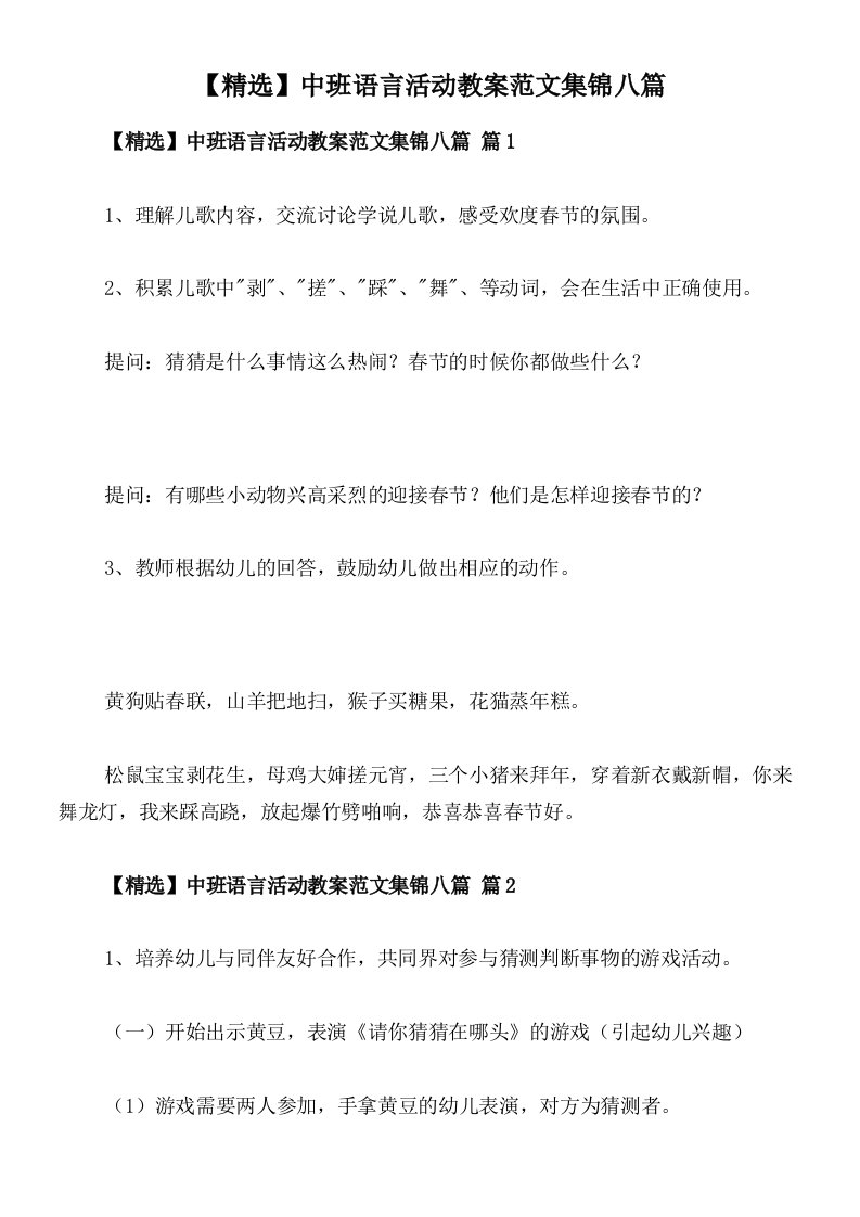 【精选】中班语言活动教案范文集锦八篇