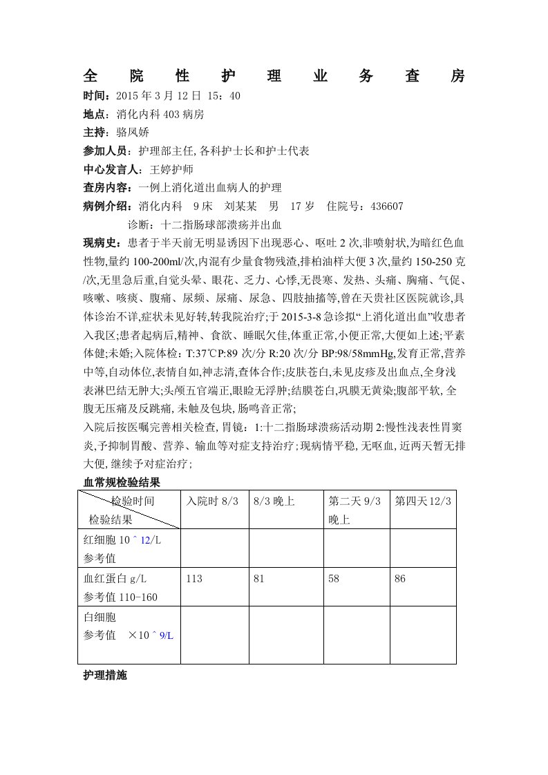 消化内科护理业务查房