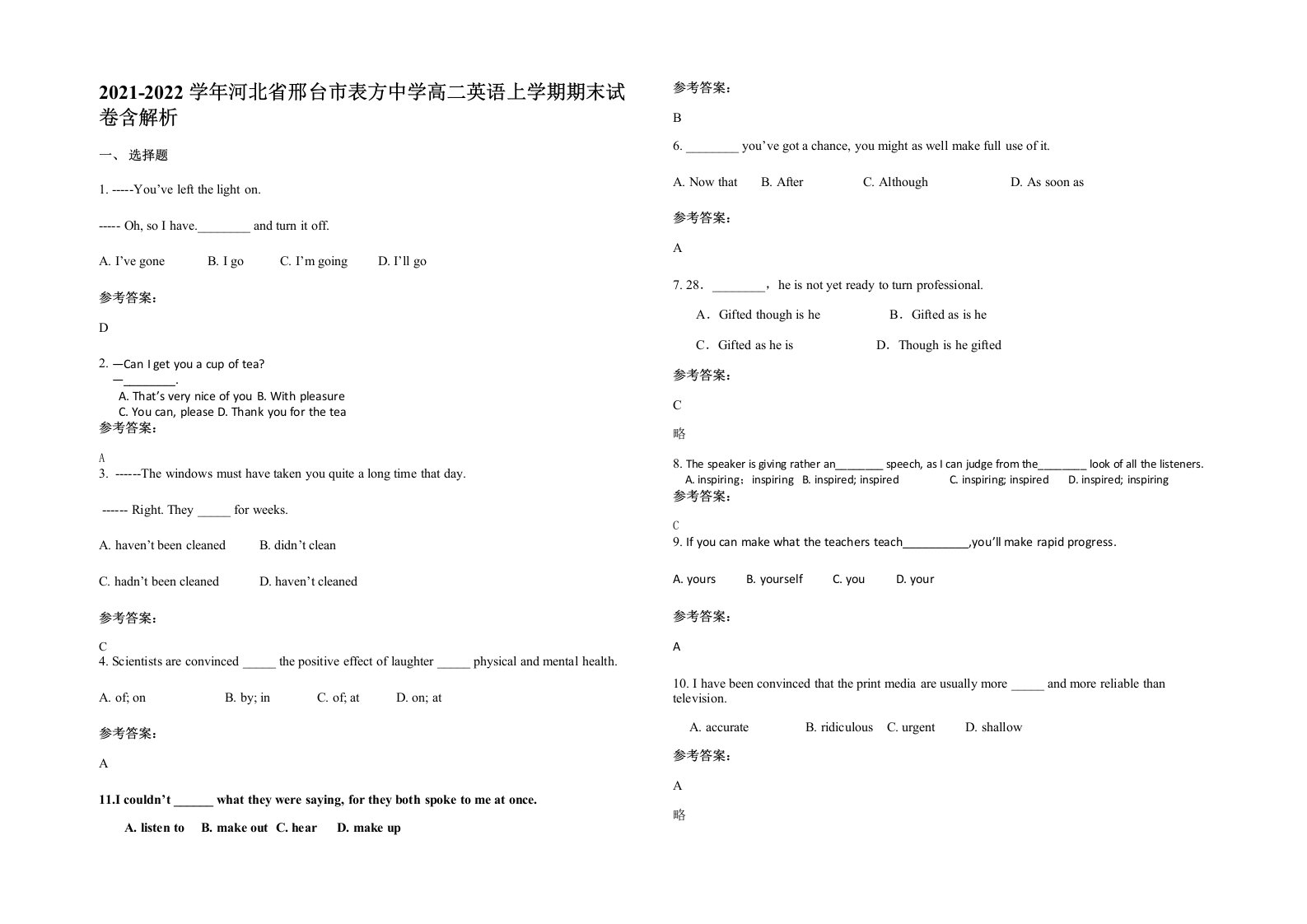 2021-2022学年河北省邢台市表方中学高二英语上学期期末试卷含解析