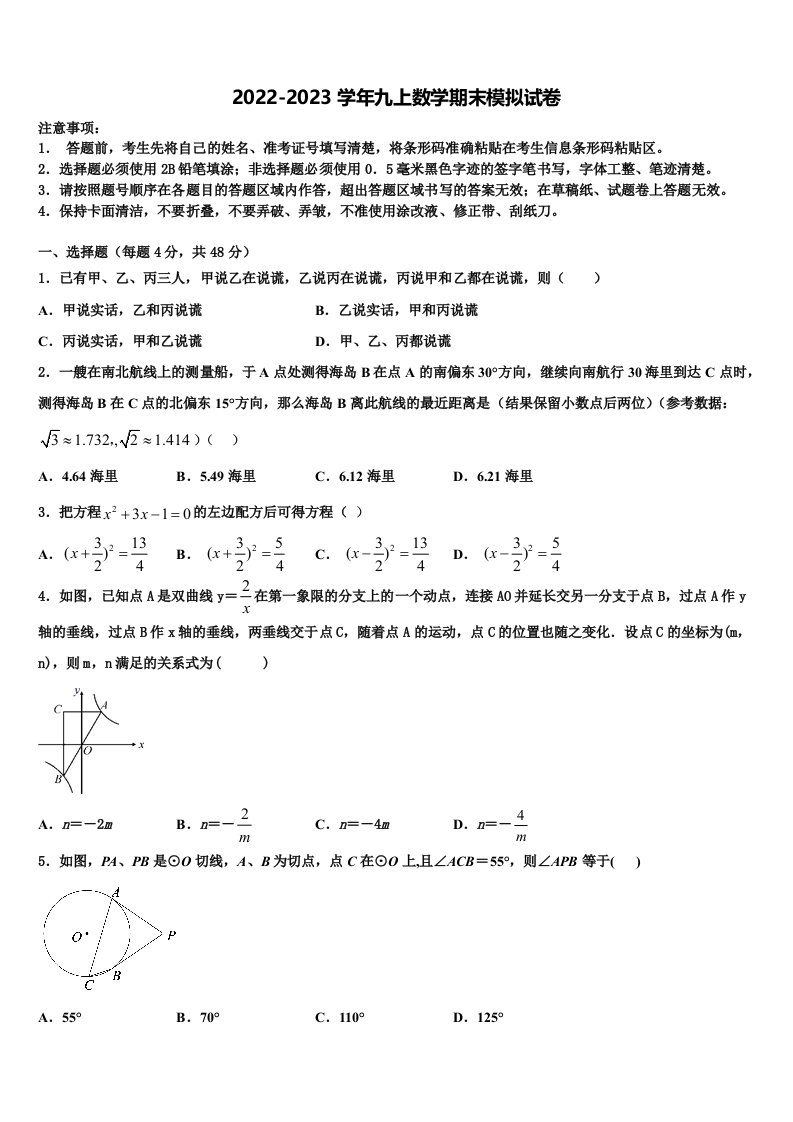 福建省三明市溪一中学2022年九年级数学第一学期期末检测模拟试题含解析