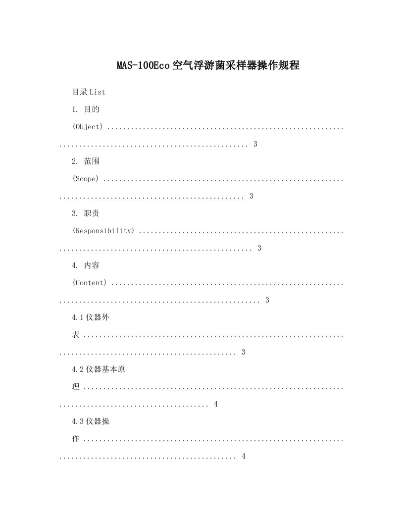 MAS-100Eco空气浮游菌采样器操作规程