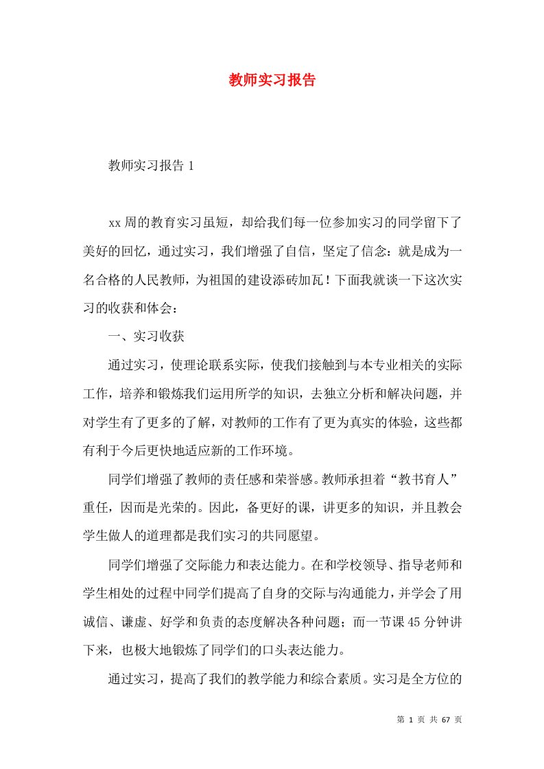 教师实习报告4