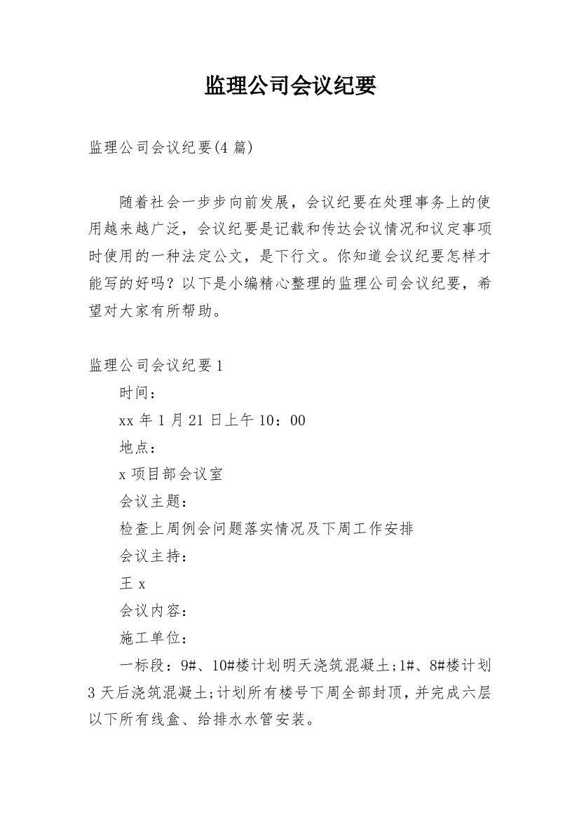 监理公司会议纪要_4