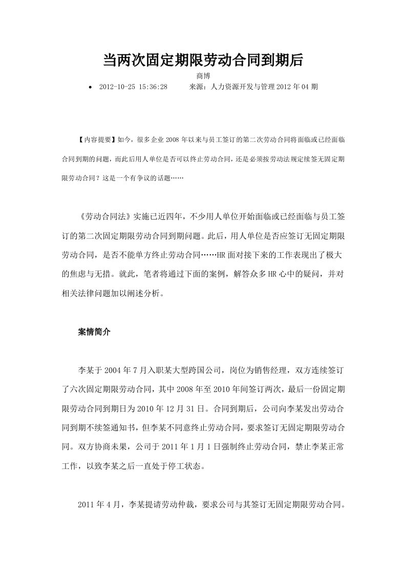 当两次固定期限劳动合同到期后