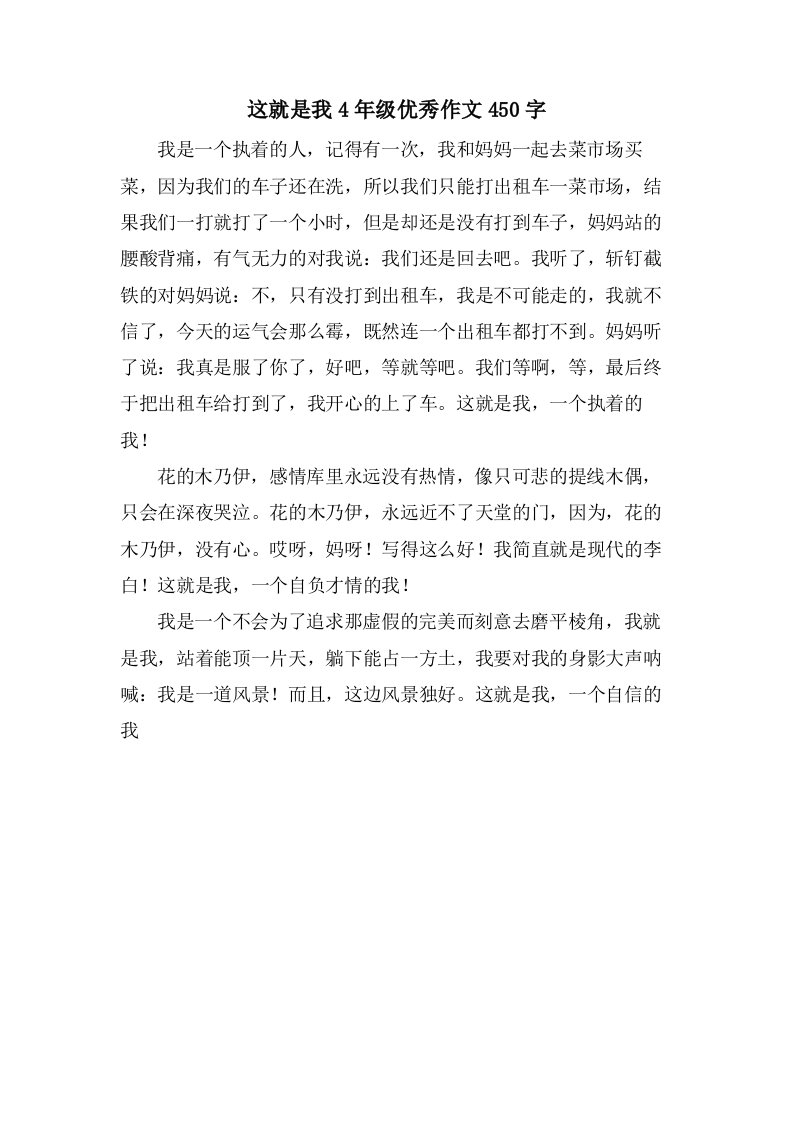 这就是我4年级作文450字