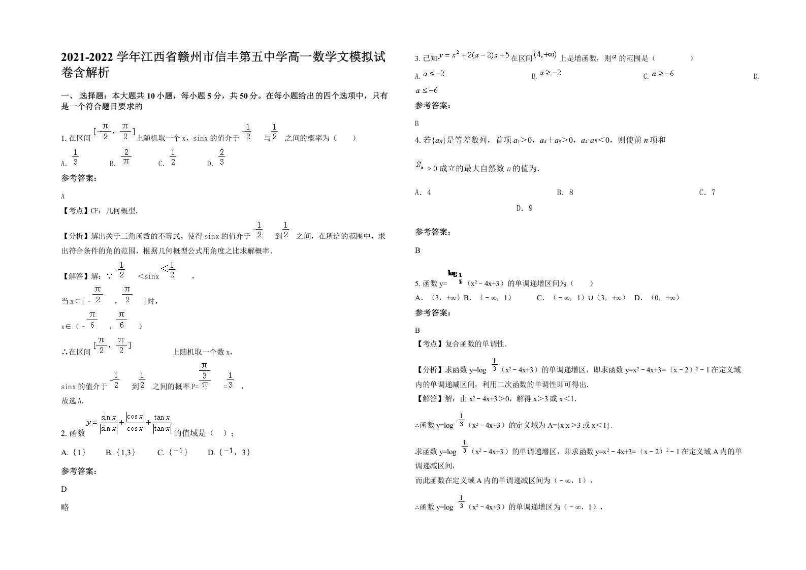 2021-2022学年江西省赣州市信丰第五中学高一数学文模拟试卷含解析