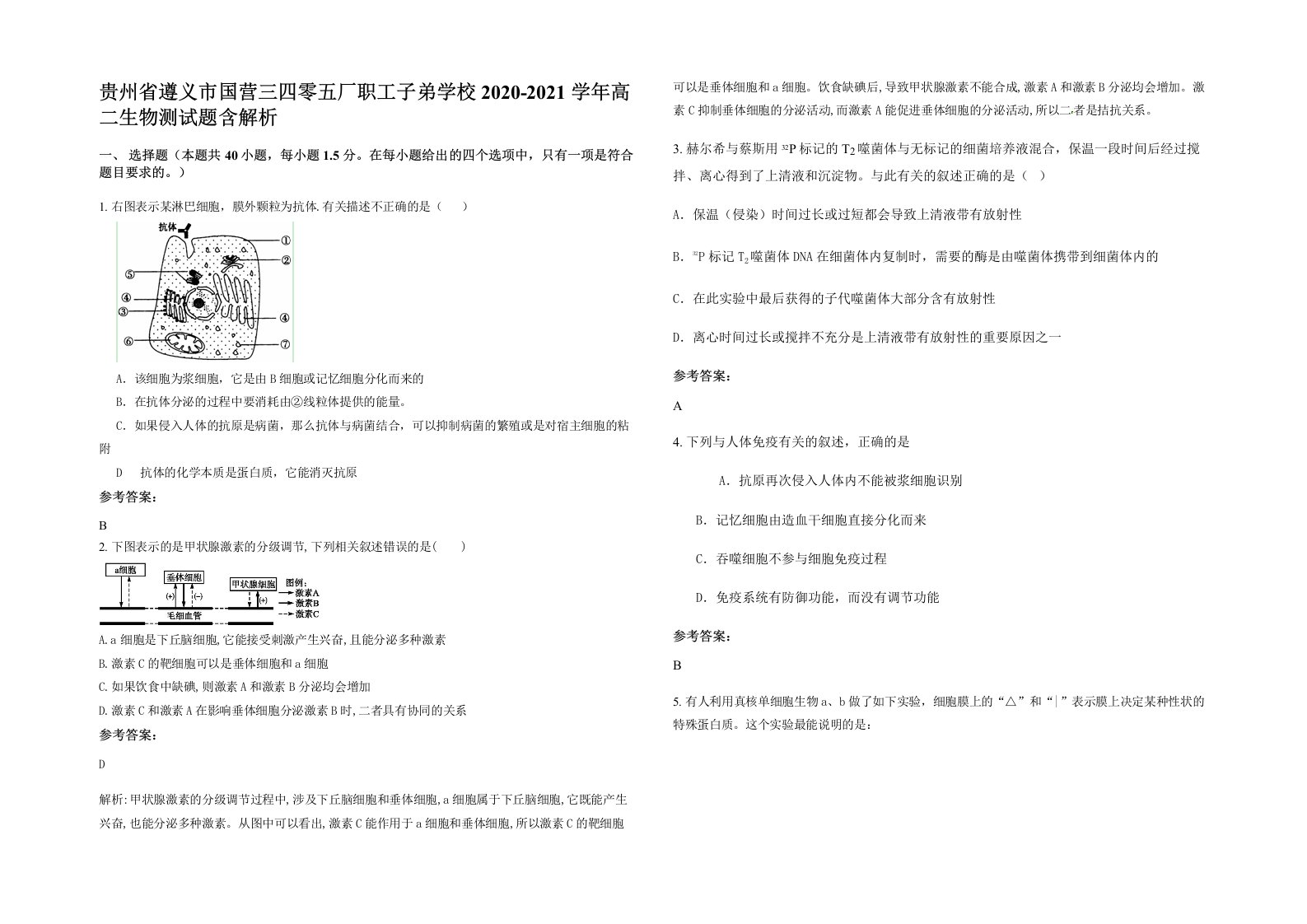 贵州省遵义市国营三四零五厂职工子弟学校2020-2021学年高二生物测试题含解析