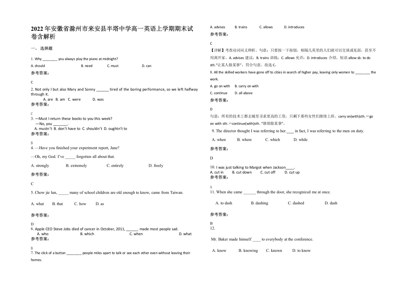 2022年安徽省滁州市来安县半塔中学高一英语上学期期末试卷含解析