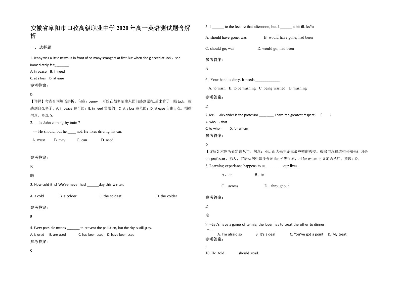 安徽省阜阳市口孜高级职业中学2020年高一英语测试题含解析