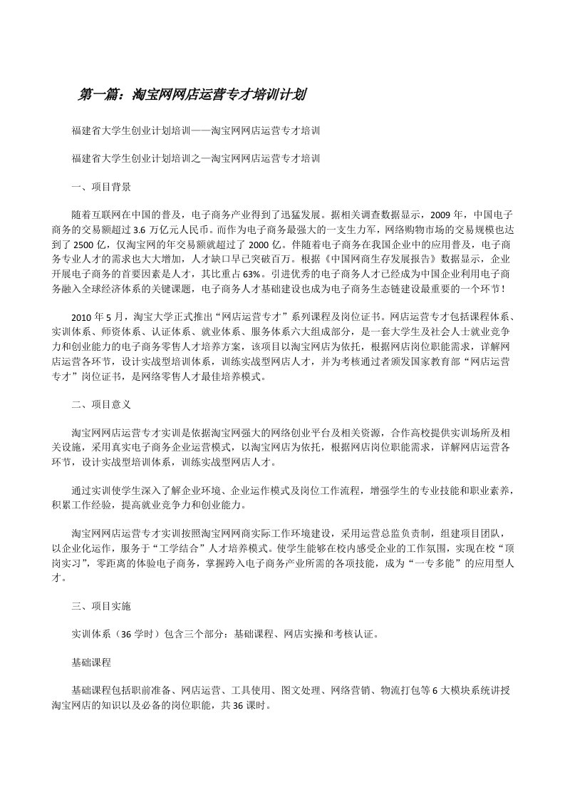 淘宝网网店运营专才培训计划[修改版]