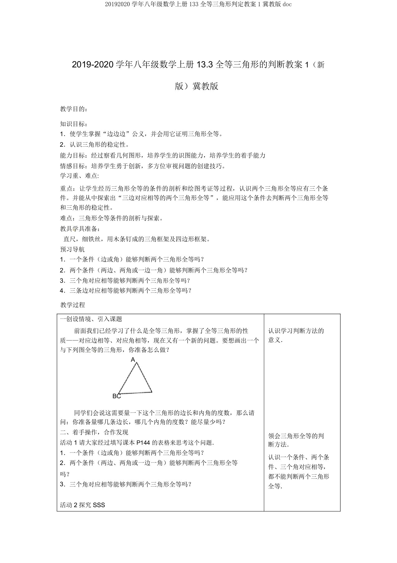 20192020学年八年级数学上册133全等三角形判定教案1冀教版doc