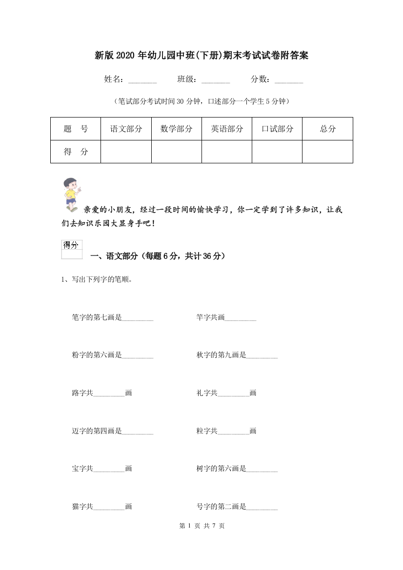 新版2020年幼儿园中班(下册)期末考试试卷附答案