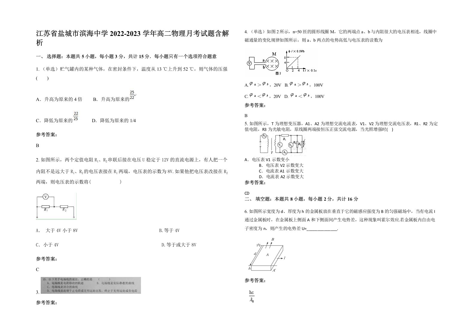 江苏省盐城市滨海中学2022-2023学年高二物理月考试题含解析