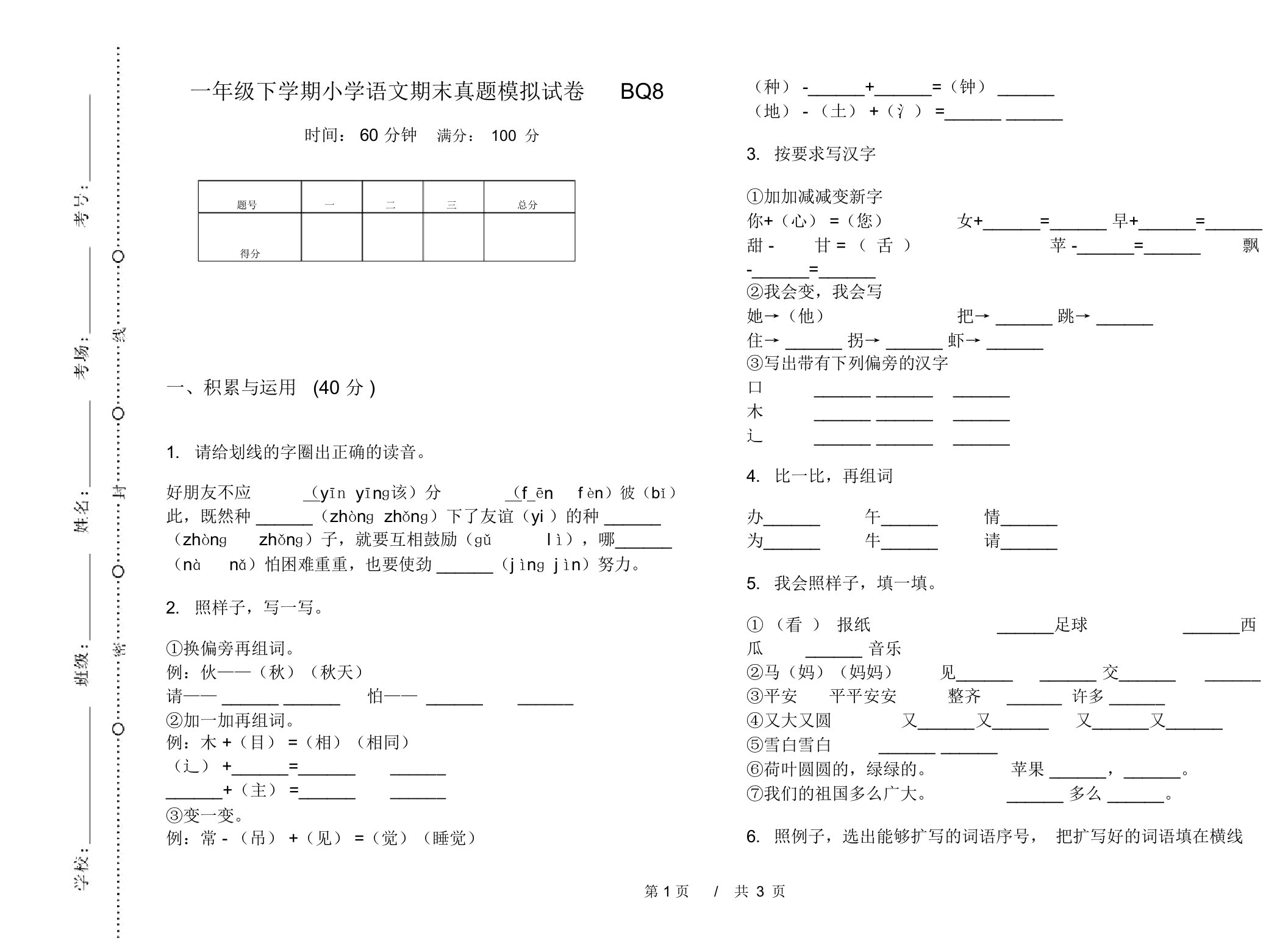 一年级下学期小学语文期末真题模拟试卷BQ8