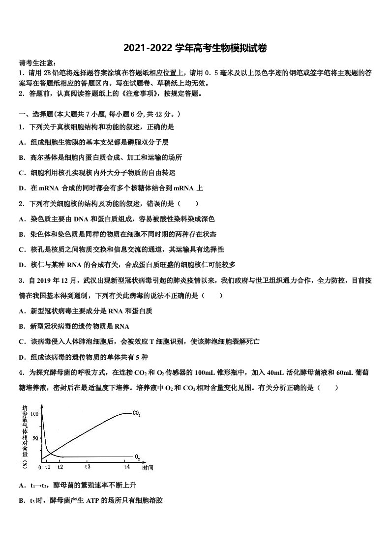 2022年山东省潍坊寿光市高三二诊模拟考试生物试卷含解析