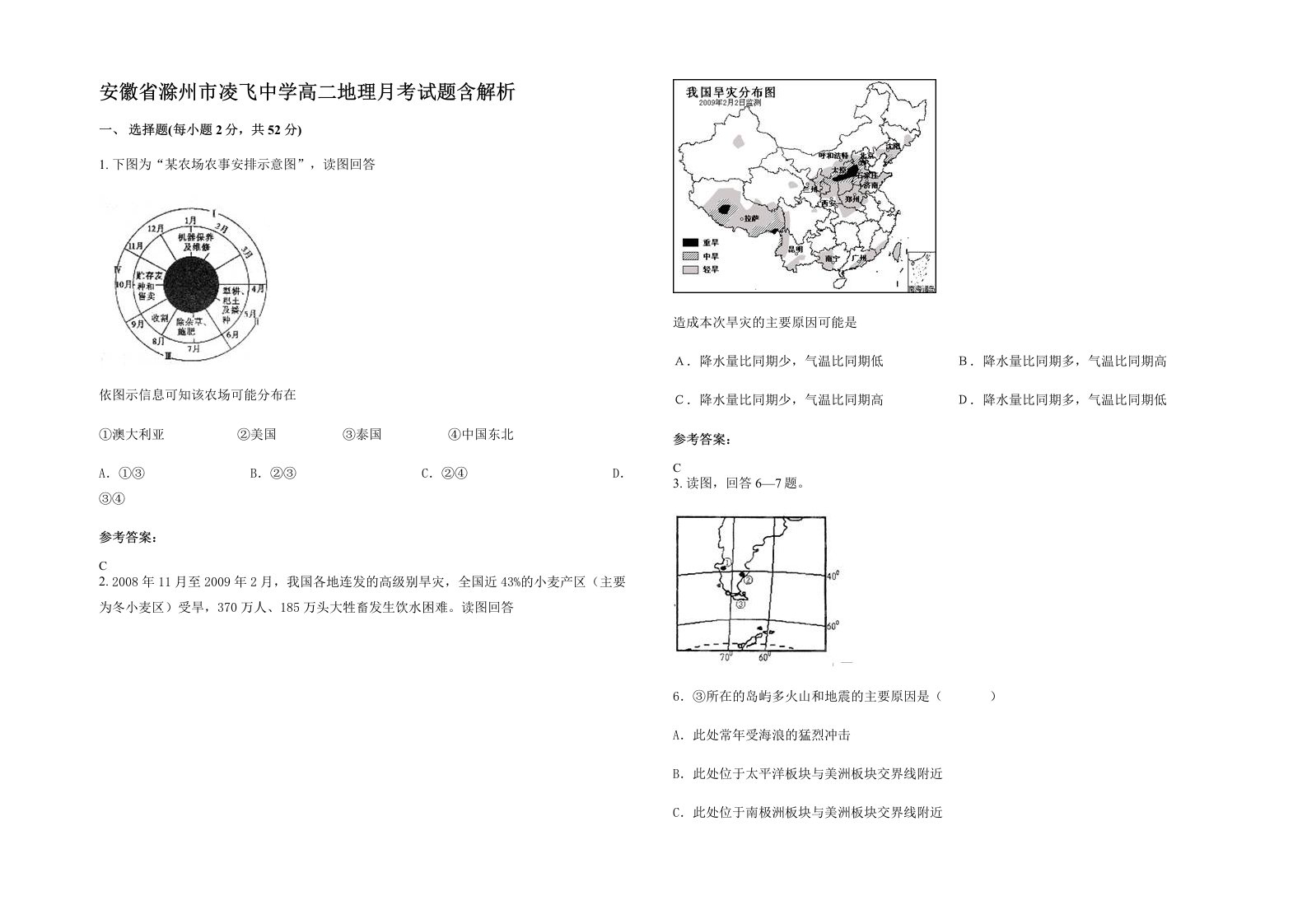 安徽省滁州市凌飞中学高二地理月考试题含解析