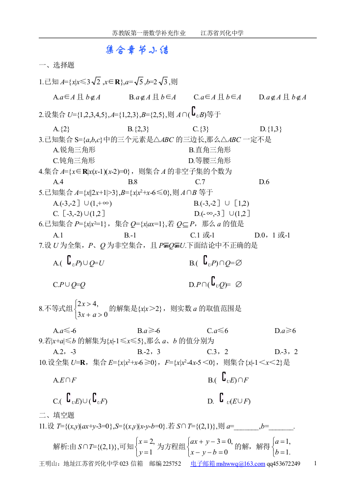 【小学中学教育精选】【小学中学教育精选】【小学中学教育精选】04第一章小结与复习——练习（1课时）