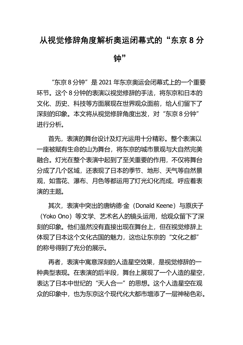 从视觉修辞角度解析奥运闭幕式的“东京8分钟”