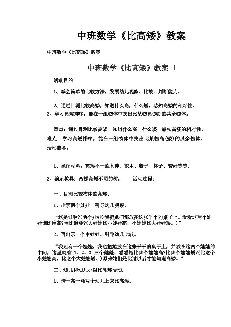 中班数学《比高矮》教案