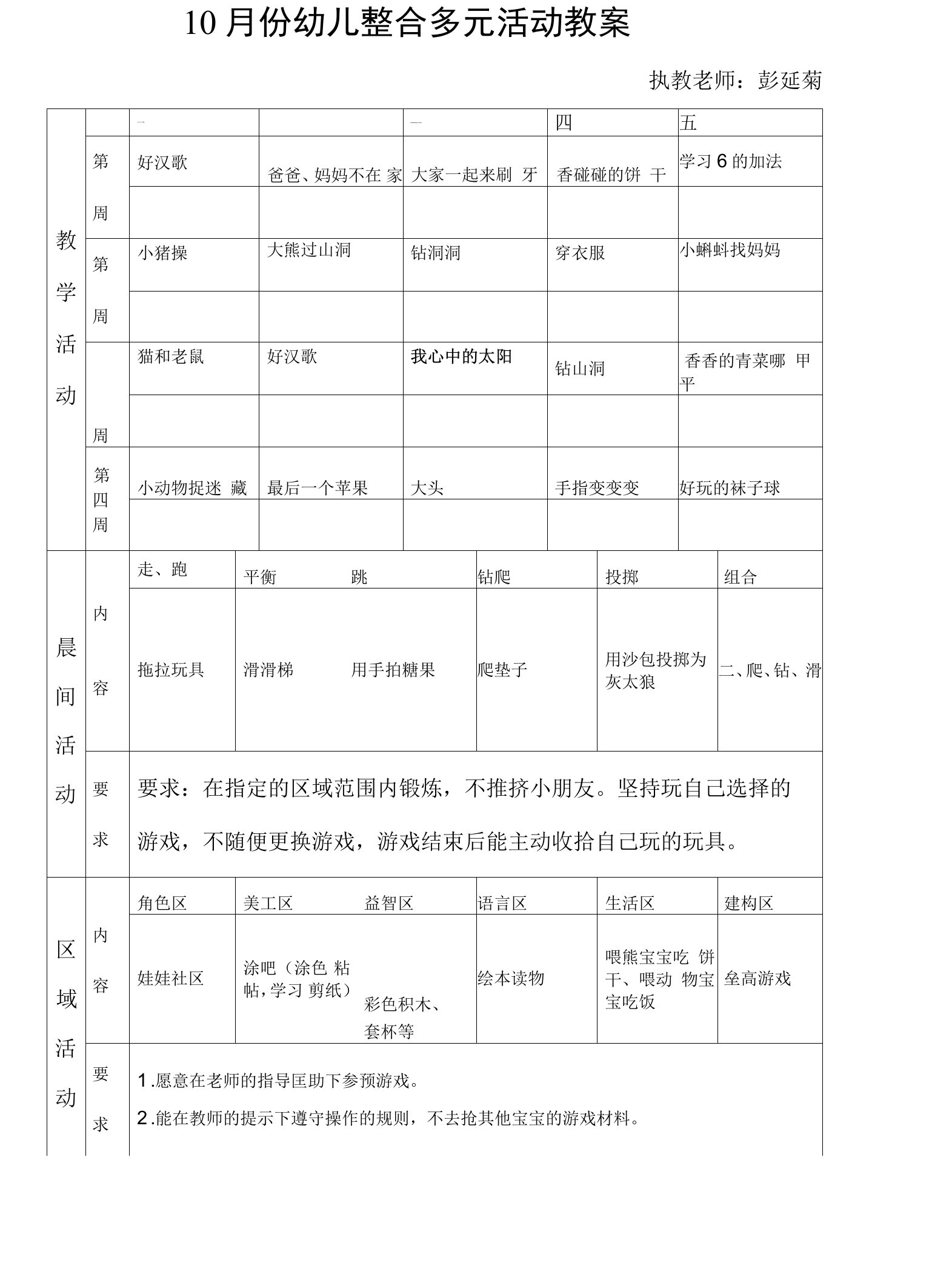 幼儿园托班整合下学期教案10月份