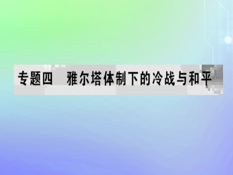 高中历史