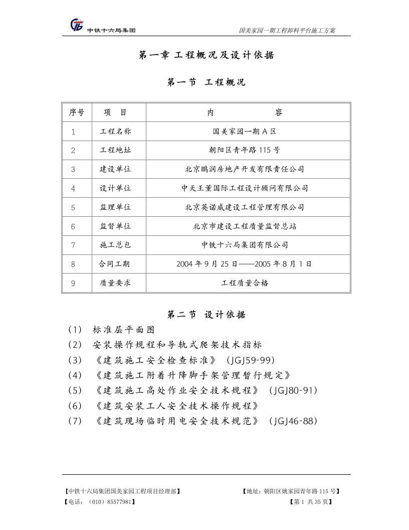 外爬架施工方案73正式