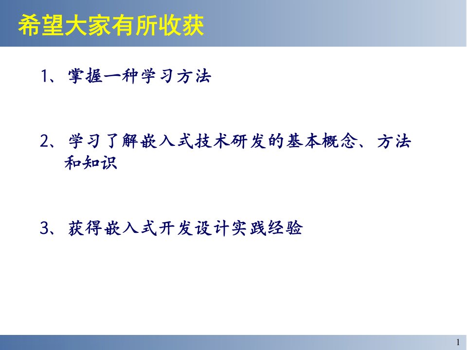 最新嵌入式系统设计与实例开发PPT课件