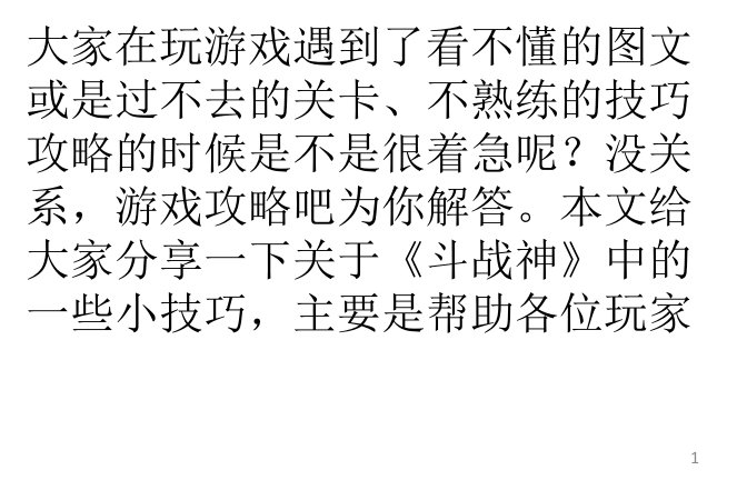 《斗战神》玩家分享和尚职业详细攻略