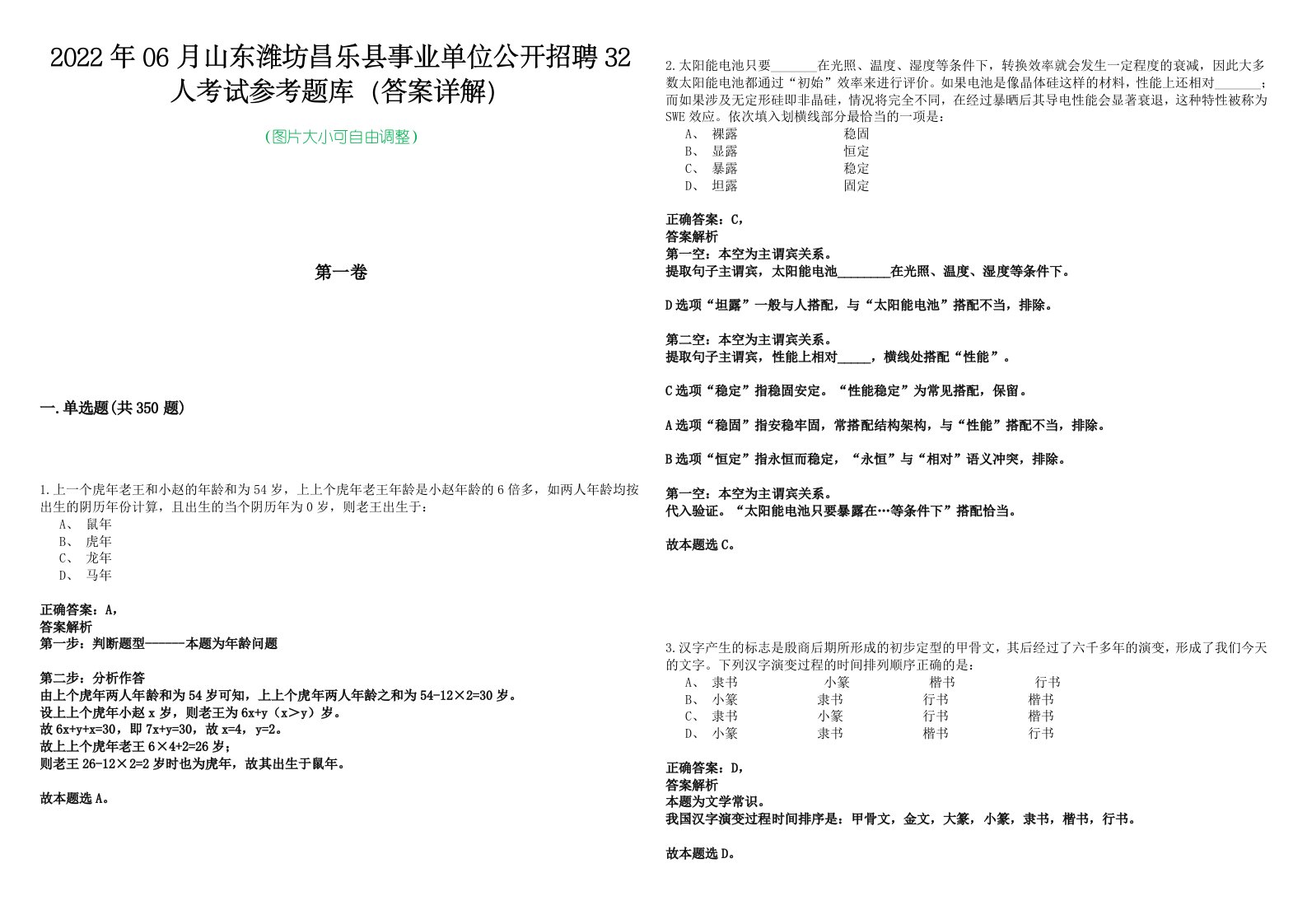 2022年06月山东潍坊昌乐县事业单位公开招聘32人考试参考题库（答案详解）