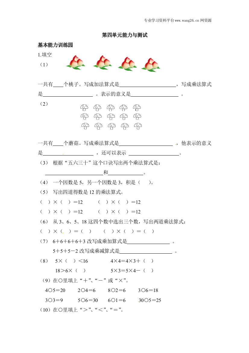 人教新课标数学二年级上学期第4单元测试卷1