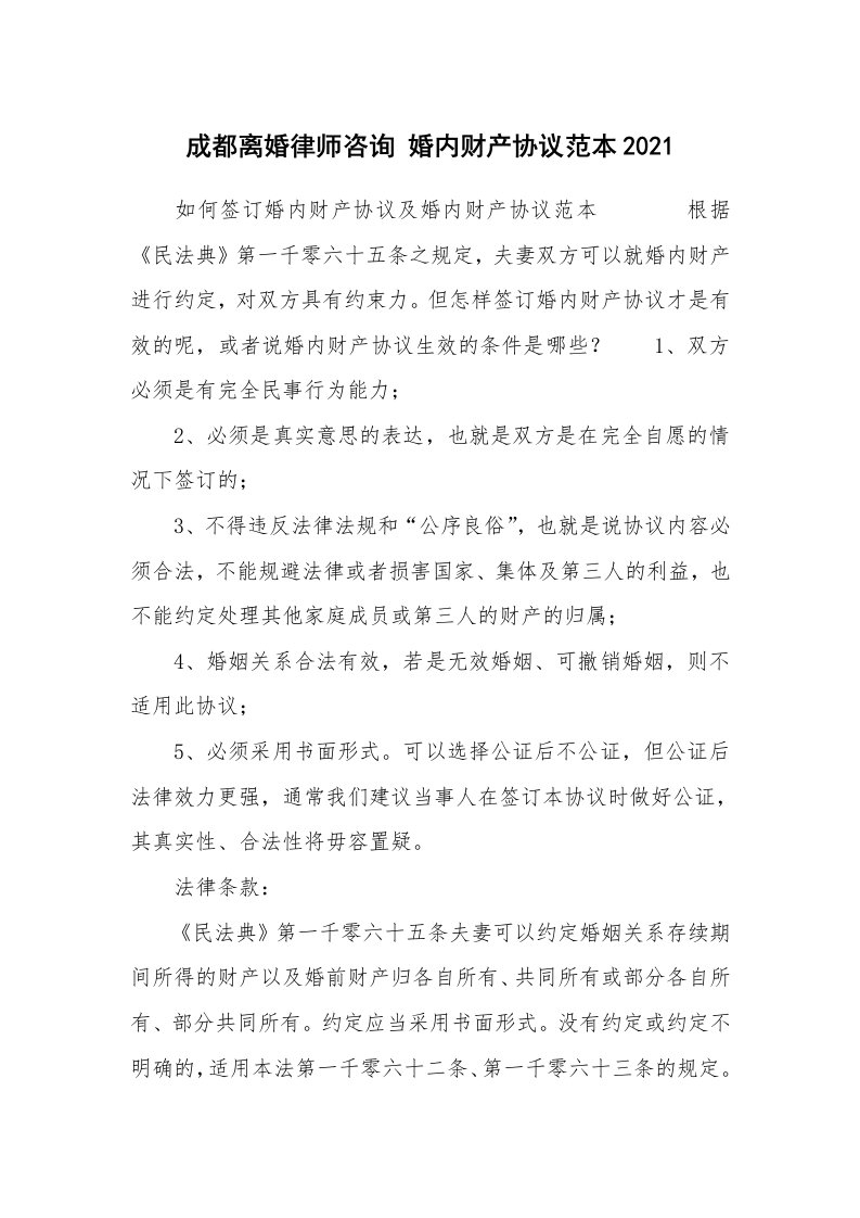 成都离婚律师咨询